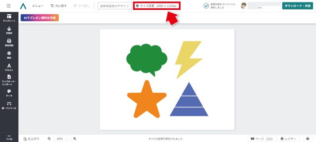 デザインAC無料テンプレート キャンバスサイズの変更方法 編集画面