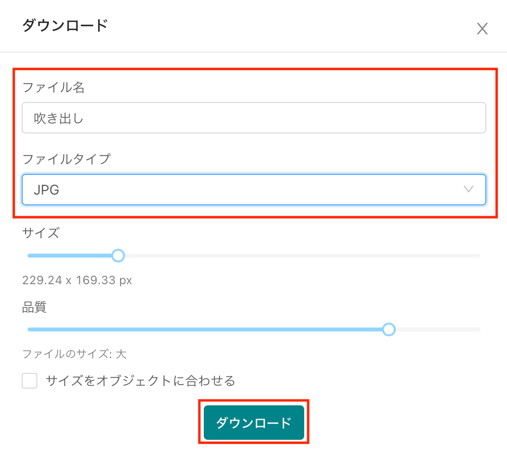 ダウンロード設定