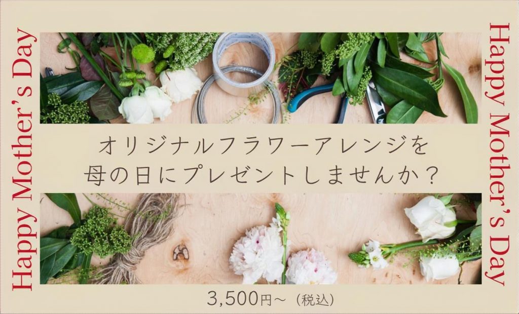 白い花が写った母の日の販促ツール