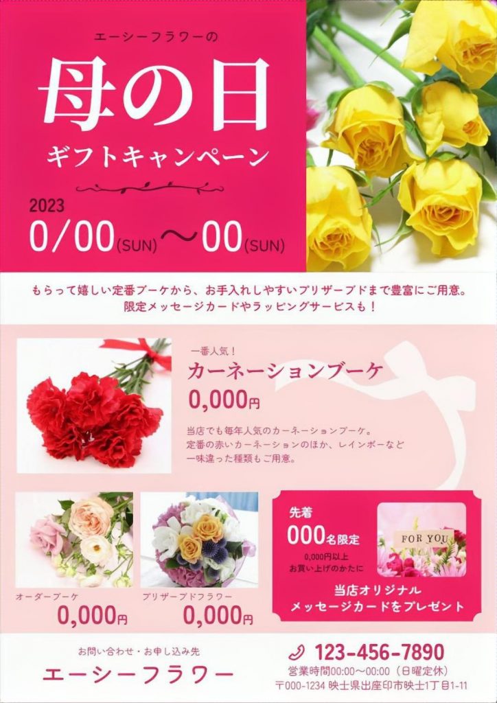  生花店向けの母の日のチラシ