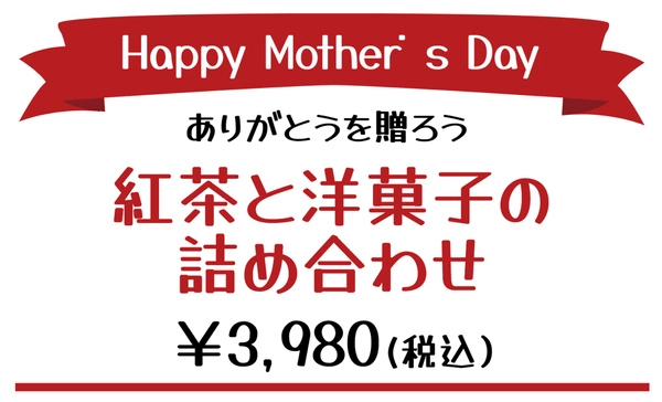 リボンのシンプルな母の日の販促ツール