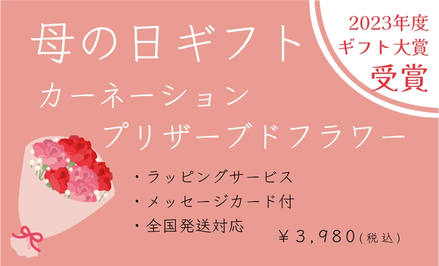 花束がワンポイントで入った母の日の販促ツール