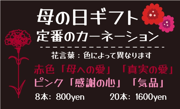 黒ベースの恰好いい母の日の販促ツール