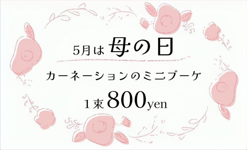 かわいい花の枠の母の日の販促ツール
