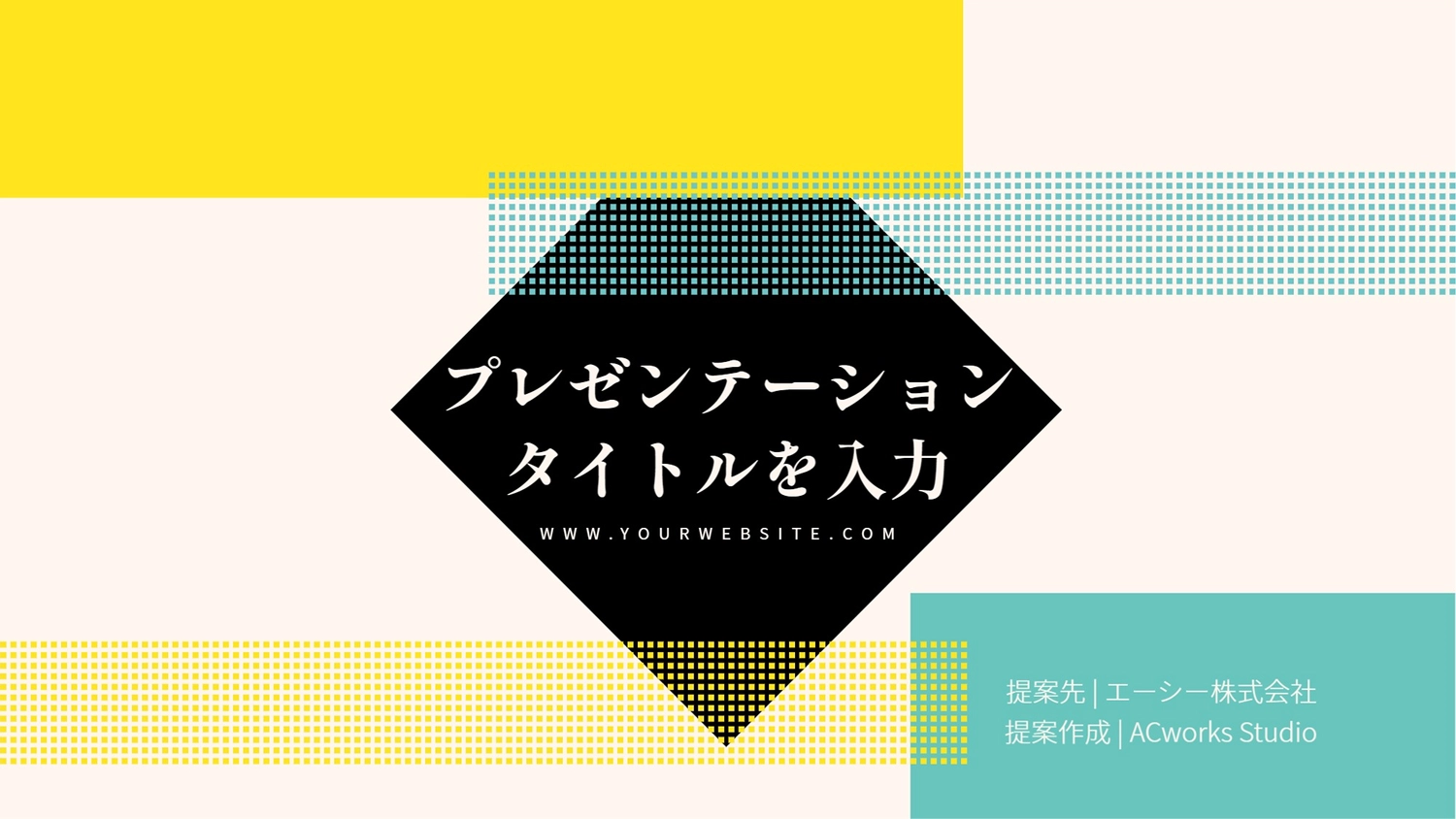 四角形デザインのプレゼンテンプレ