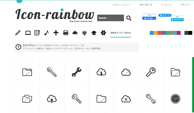 無料アイコンサイトicon-rainbowのトップページ