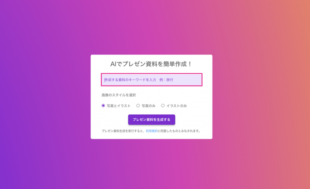 【デザインAC】AIプレセンテーション自動生成ツール