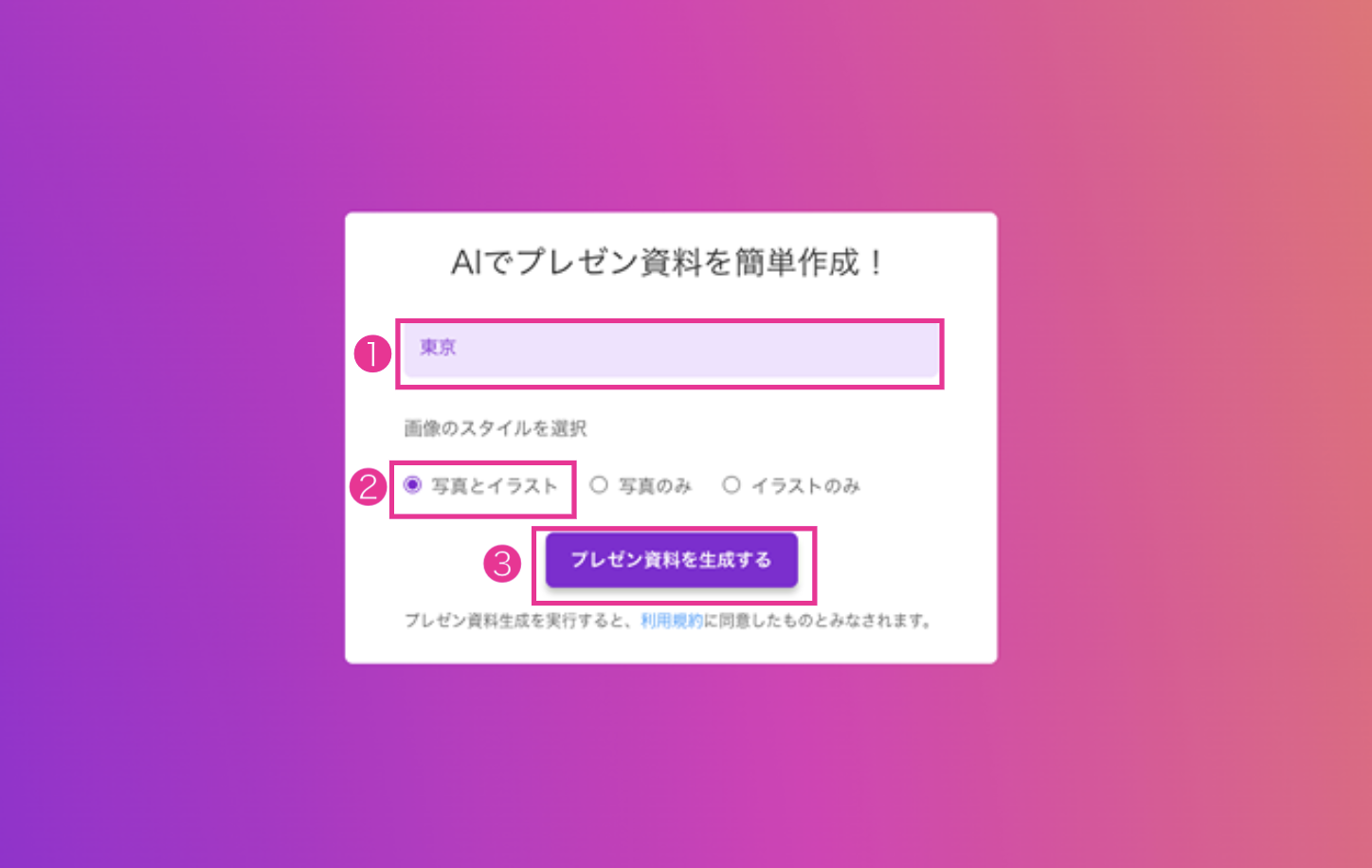 【デザインAC】AIプレセンテーション自動生成ツール