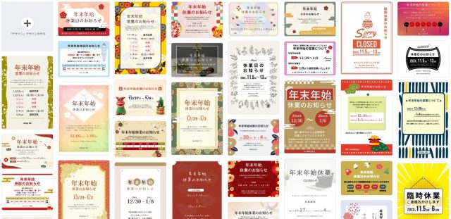 年末年始 休業