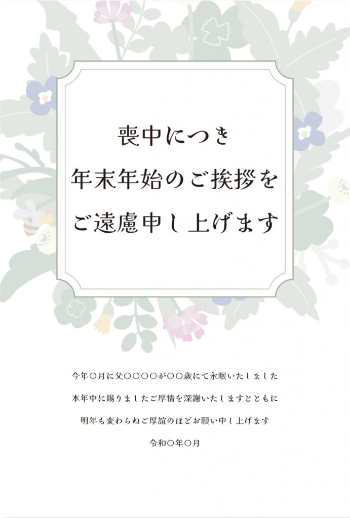 おしゃれでナチュラル 喪中はがき
