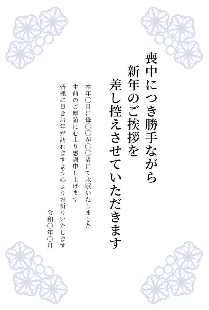 喪中はがき 四隅に花