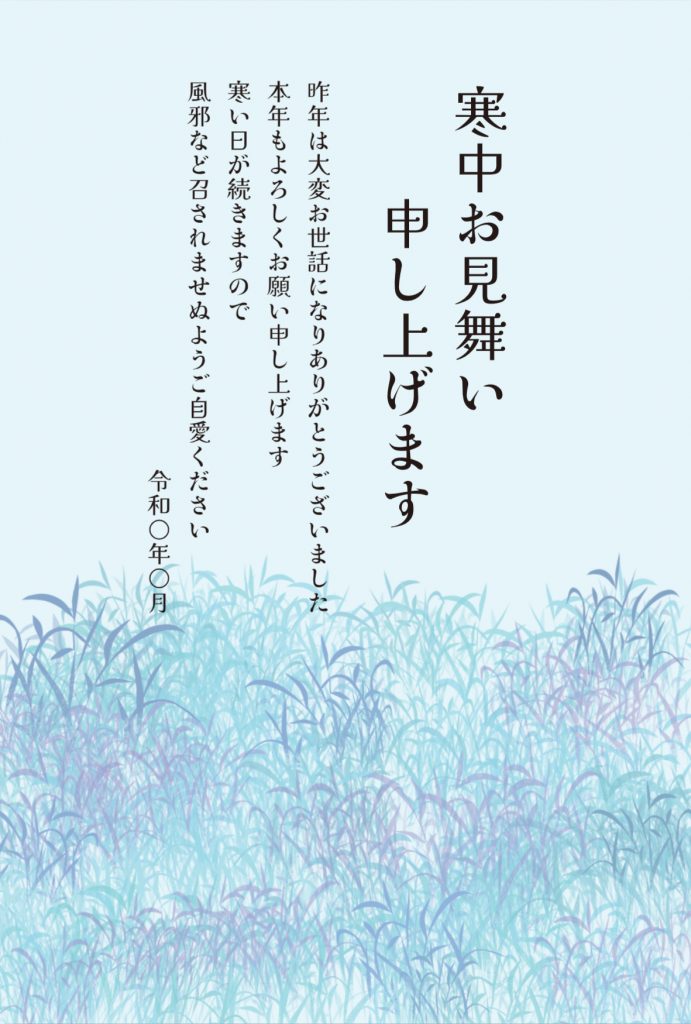 寒中見舞い 重なっている葉