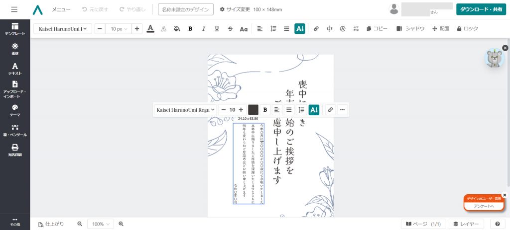 デザインAC 喪中はがきテンプレート 編集方法