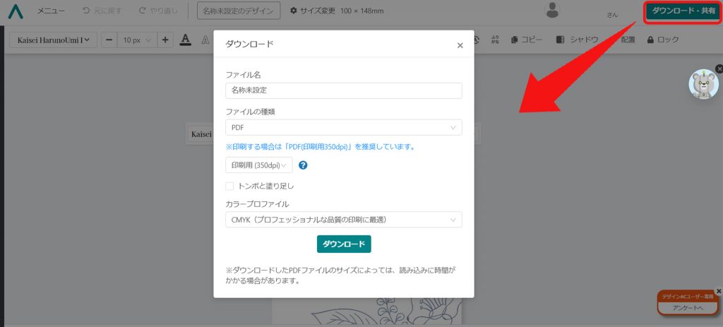 デザインAC 喪中はがきテンプレート ダウンロード画面