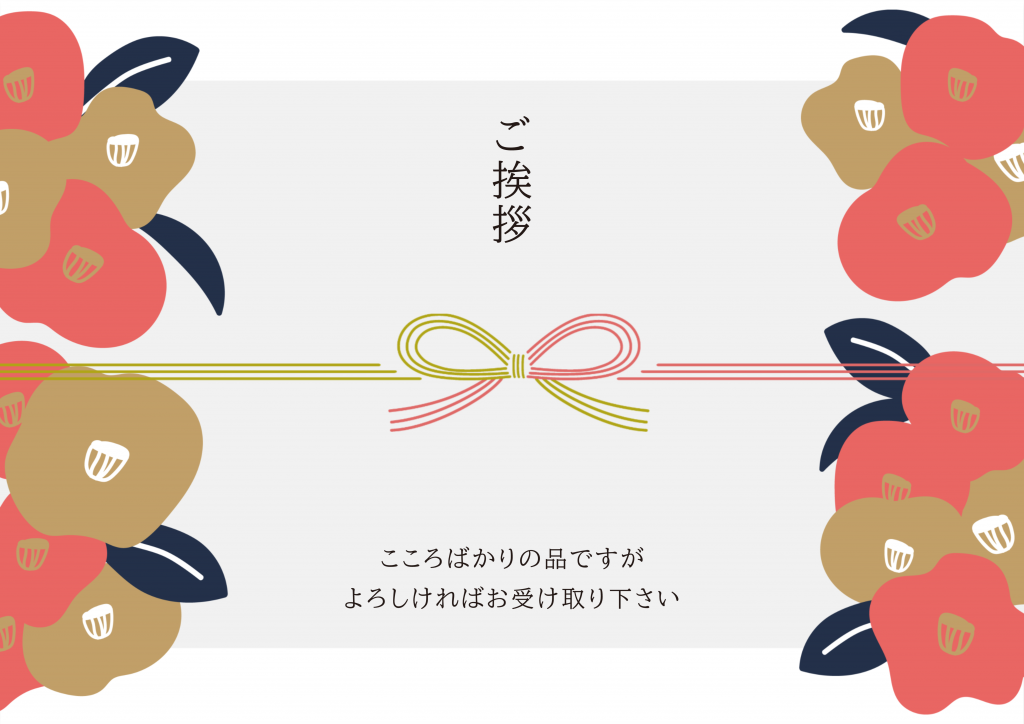 大ぶりな花模様でレトロなご挨拶のし紙