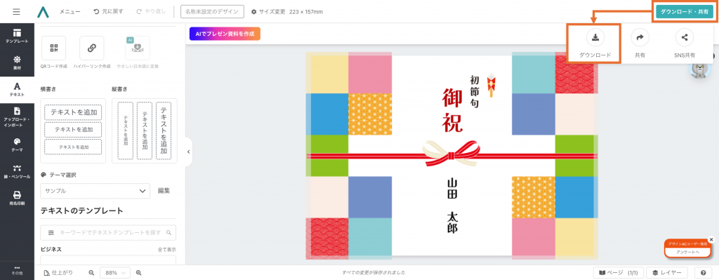 のし紙テンプレートの編集画面