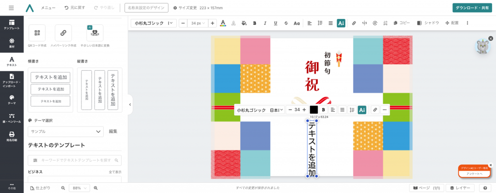 のし紙テンプレートの編集画面