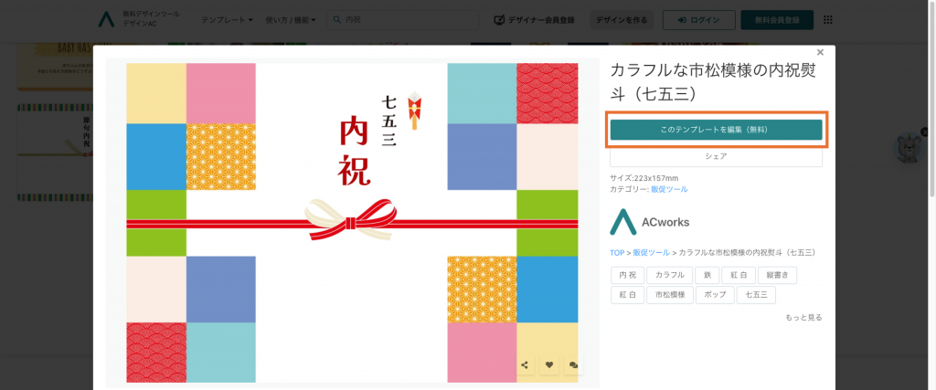 のし紙テンプレートプレビュー画面