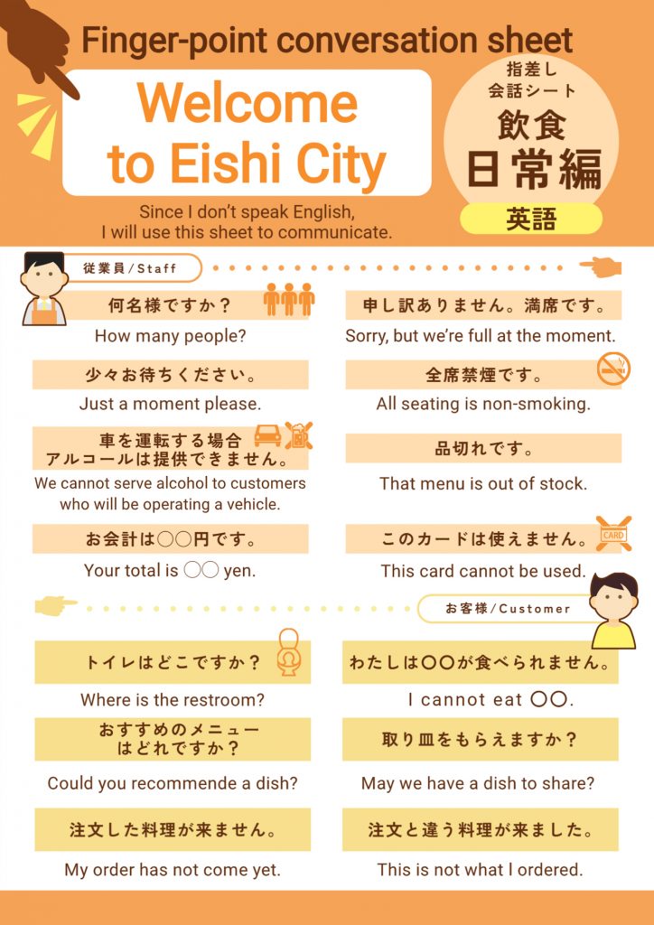 デザインAC 飲食店向け！外国人のお客様に伝わるフレーズ集 テンプレート