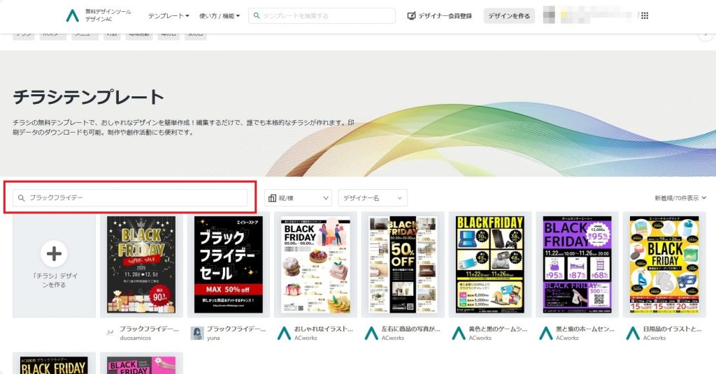 【無料】ブラックフライデー・歳末セールのチラシ作りにおすすめのテンプレートを紹介!