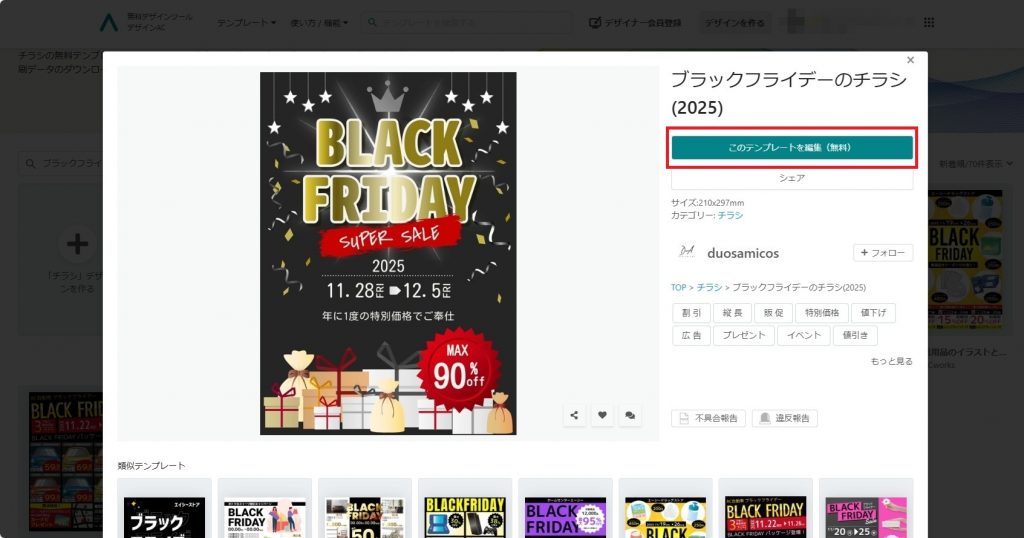 【無料】ブラックフライデー・歳末セールのチラシ作りにおすすめのテンプレートを紹介!