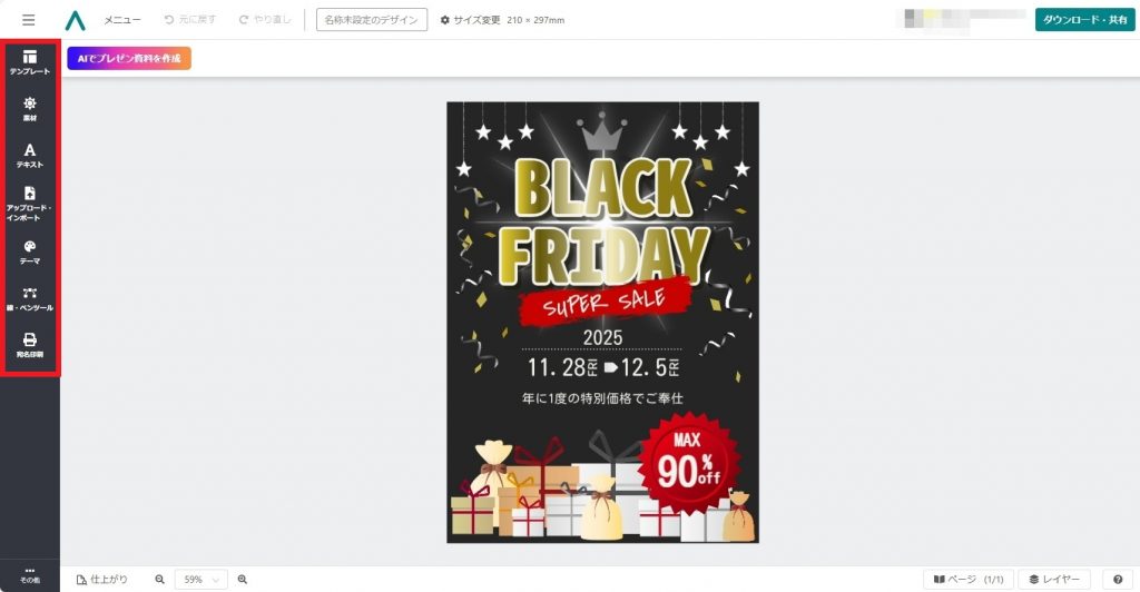 【無料】ブラックフライデー・歳末セールのチラシ作りにおすすめのテンプレートを紹介!