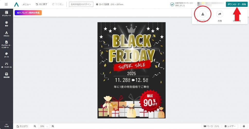 【無料】ブラックフライデー・歳末セールのチラシ作りにおすすめのテンプレートを紹介!
