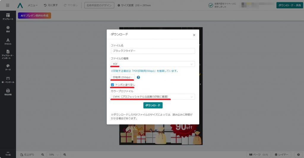 【無料】ブラックフライデー・歳末セールのチラシ作りにおすすめのテンプレートを紹介!