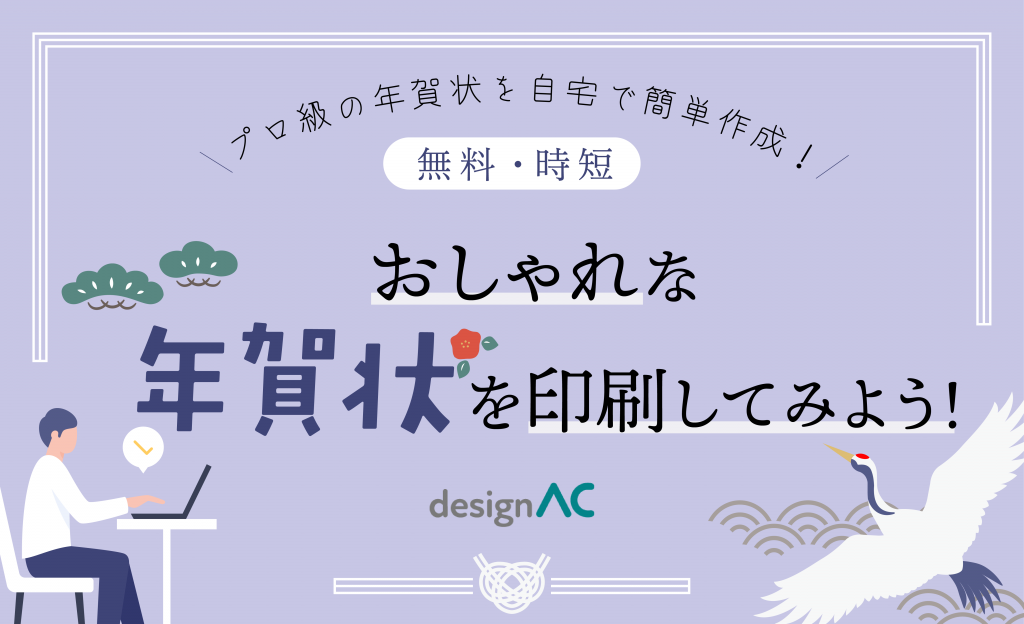 2026年　年賀状　簡単　時短　おしゃれ　自宅で印刷　テンプレート紹介