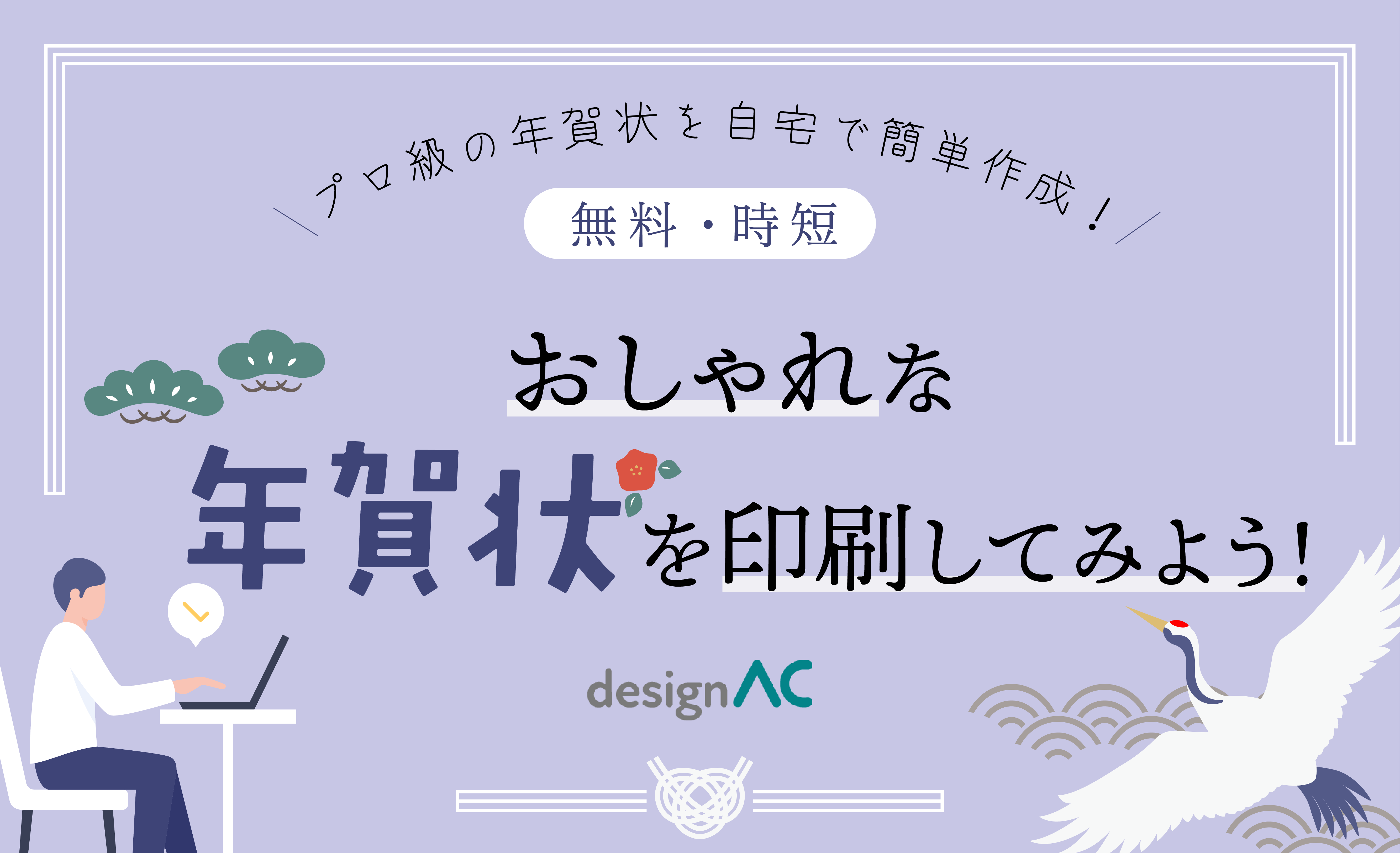 2026年　年賀状　簡単　時短　おしゃれ　自宅で印刷　テンプレート紹介