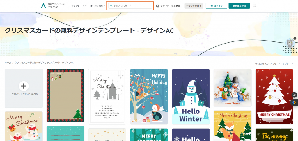 クリスマスカードテンプレートの編集方法