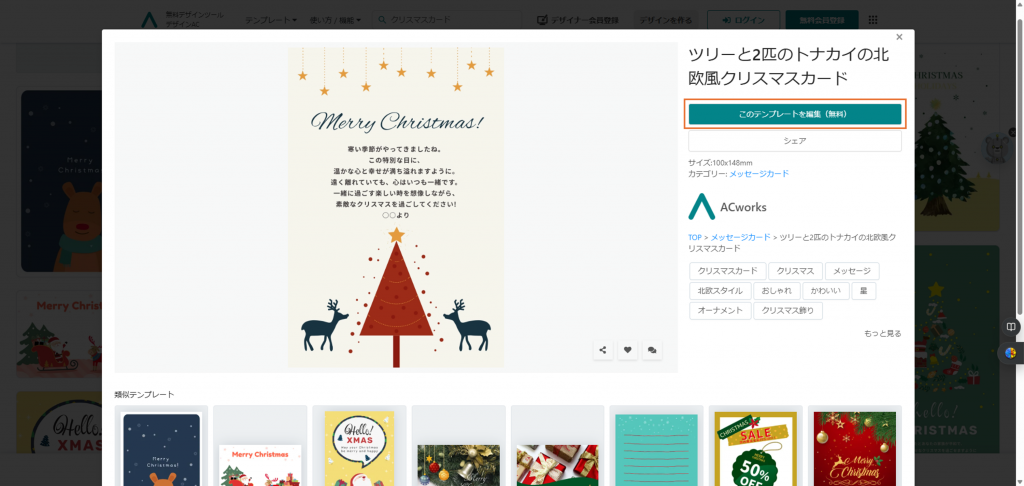 クリスマスカードテンプレートの編集方法