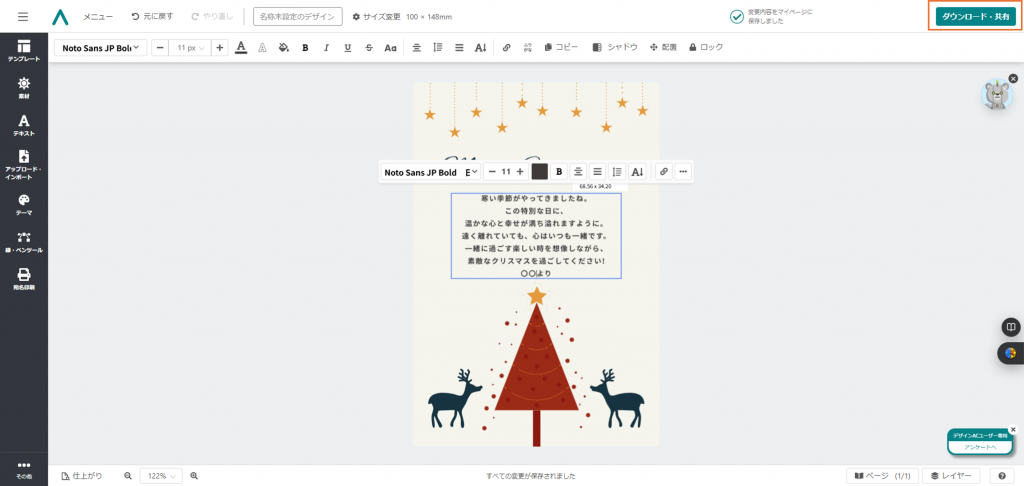 クリスマスカードテンプレートの編集方法