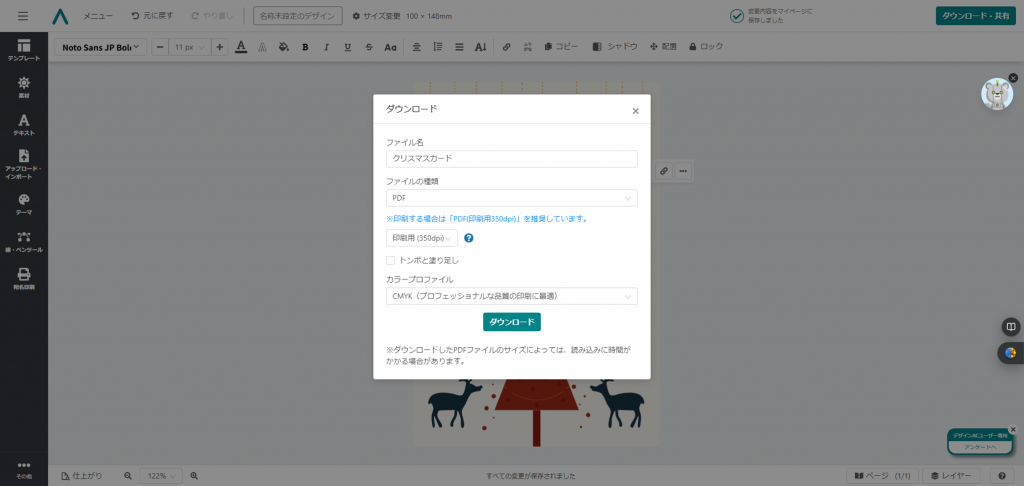 クリスマスカードテンプレートの編集方法