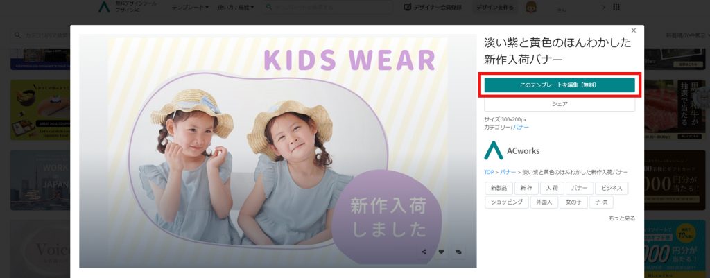 デザインAC無料テンプレート 写真・イラストの追加方法 編集画面