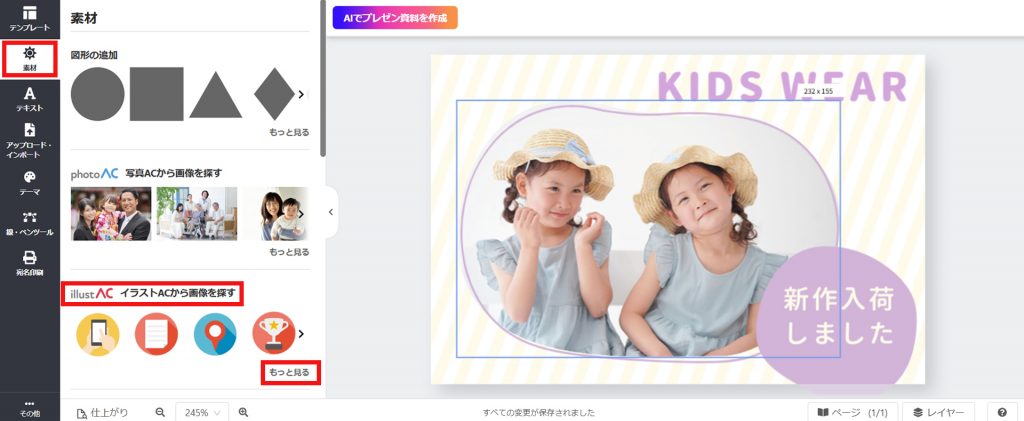 デザインAC無料テンプレート 写真・イラストの追加方法 編集画面