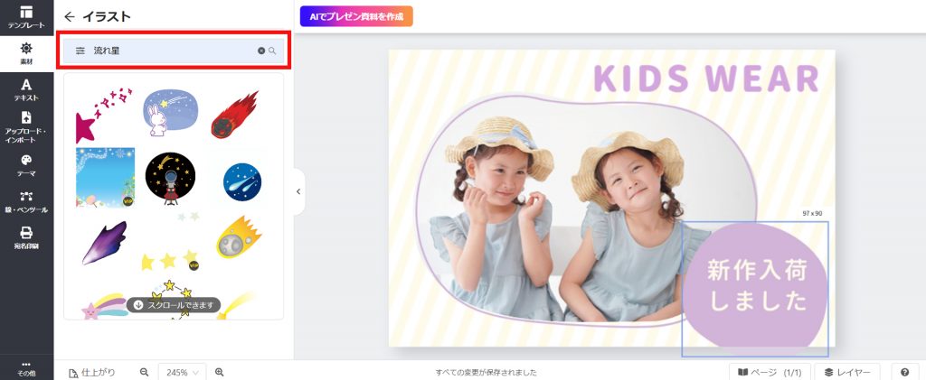 デザインAC無料テンプレート 写真・イラストの追加方法 編集画面