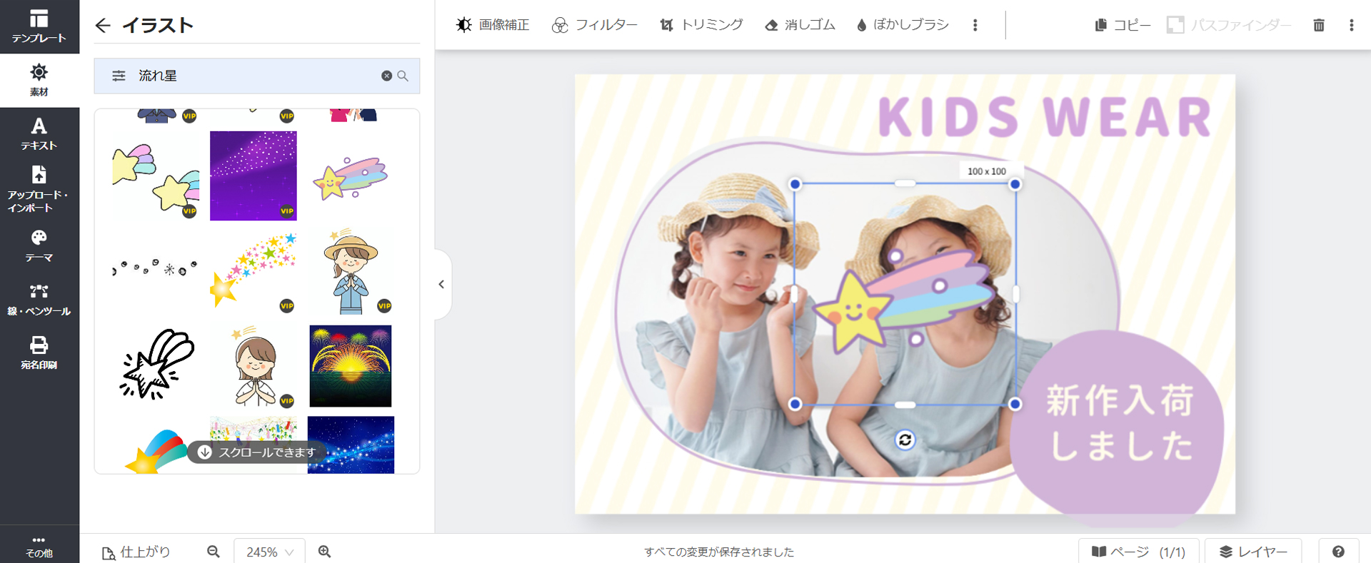 デザインAC無料テンプレート 写真・イラストの追加方法 編集画面