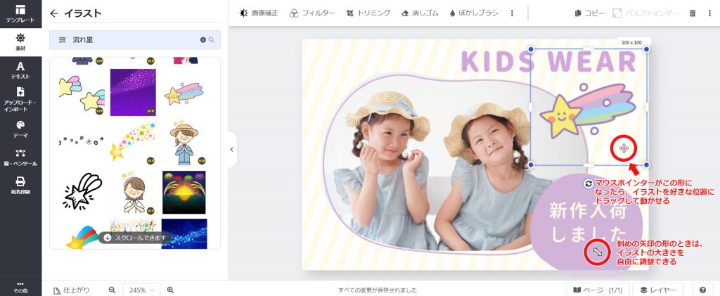 デザインAC無料テンプレート 写真・イラストの追加方法 編集画面