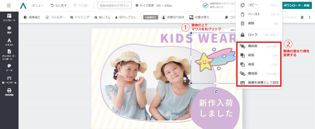 デザインAC無料テンプレート 写真・イラストの追加方法 編集画面