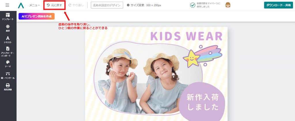 デザインAC無料テンプレート 写真・イラストの追加方法 編集画面