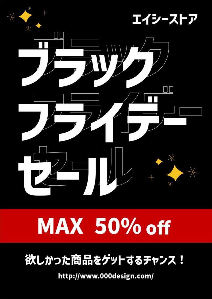 ブラックフライデー用のチラシテンプレート