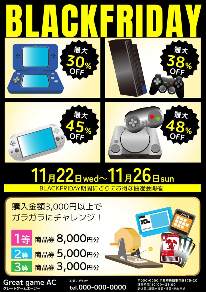 ブラックフライデー用のチラシテンプレート