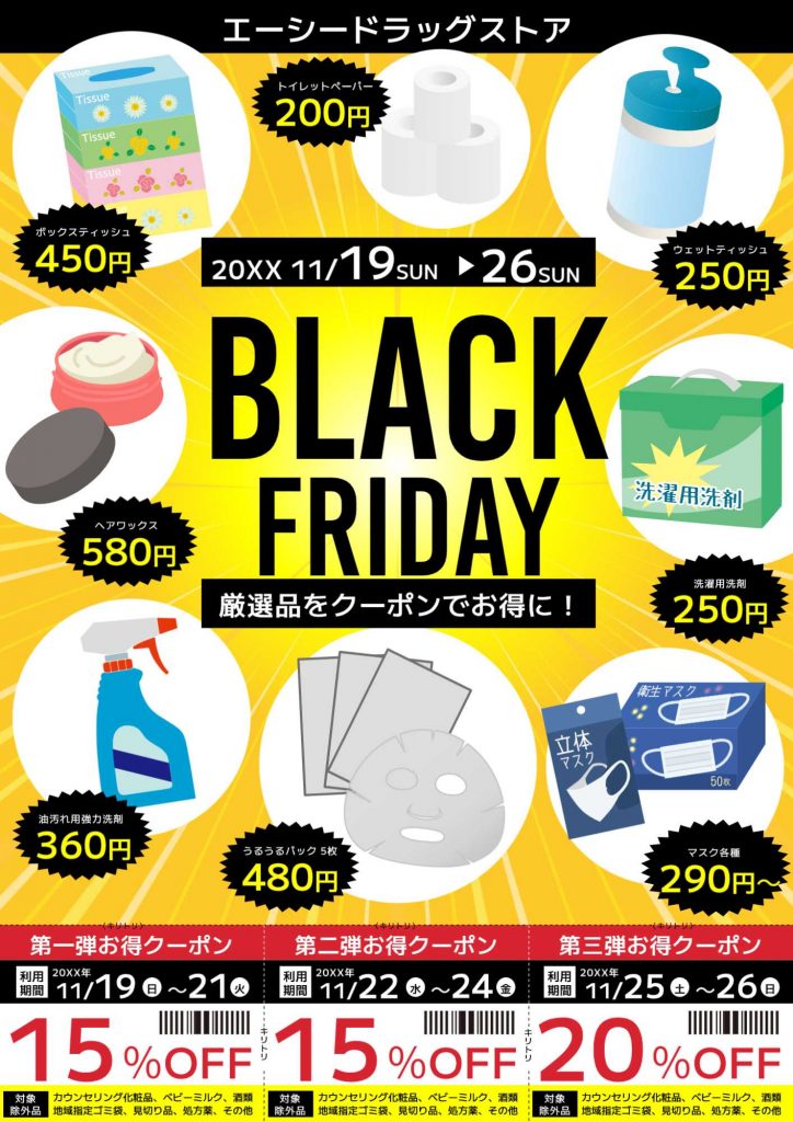 ブラックフライデー用のチラシテンプレート