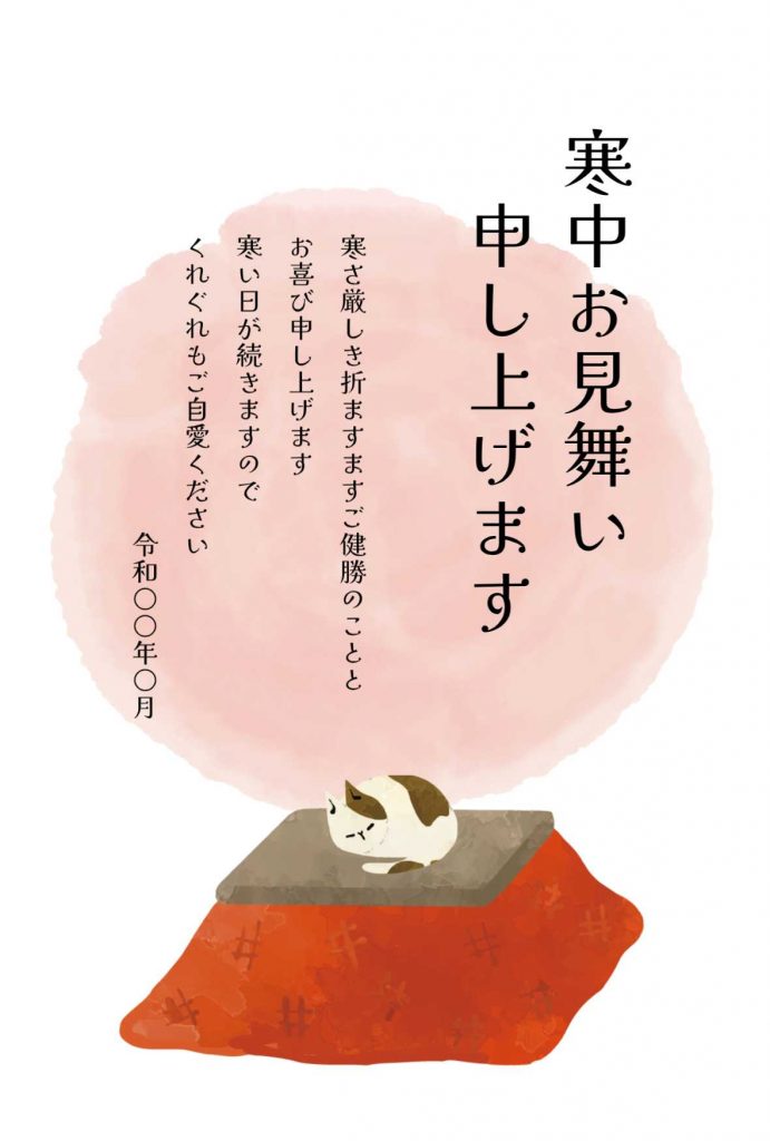 【フリー素材】無料で使える！寒中見舞い用おすすめテンプレート