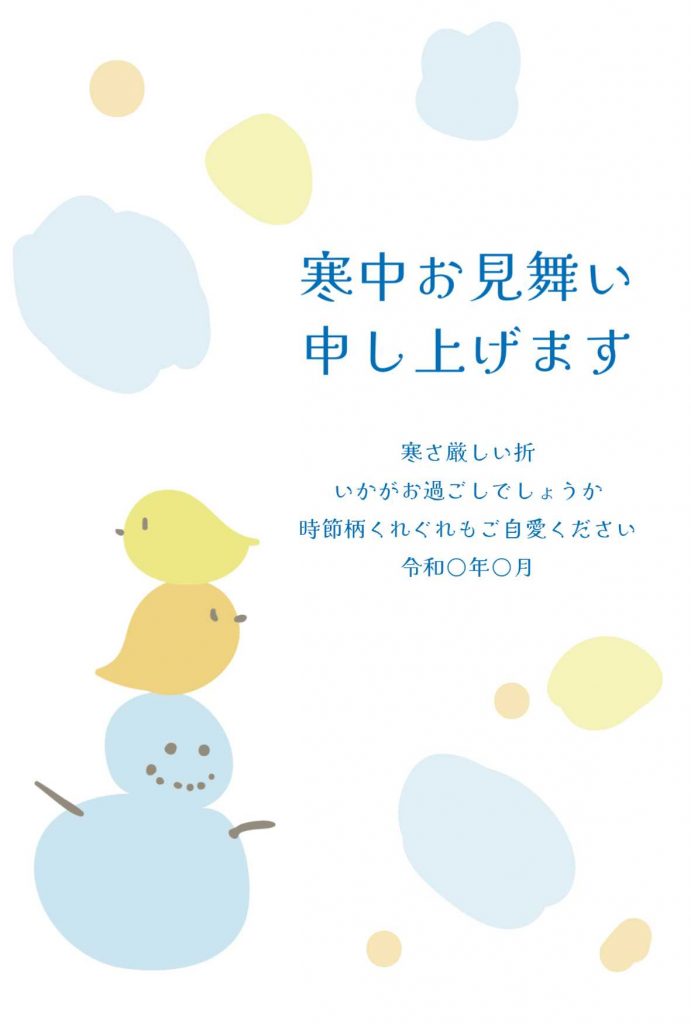 【フリー素材】無料で使える！寒中見舞い用おすすめテンプレート