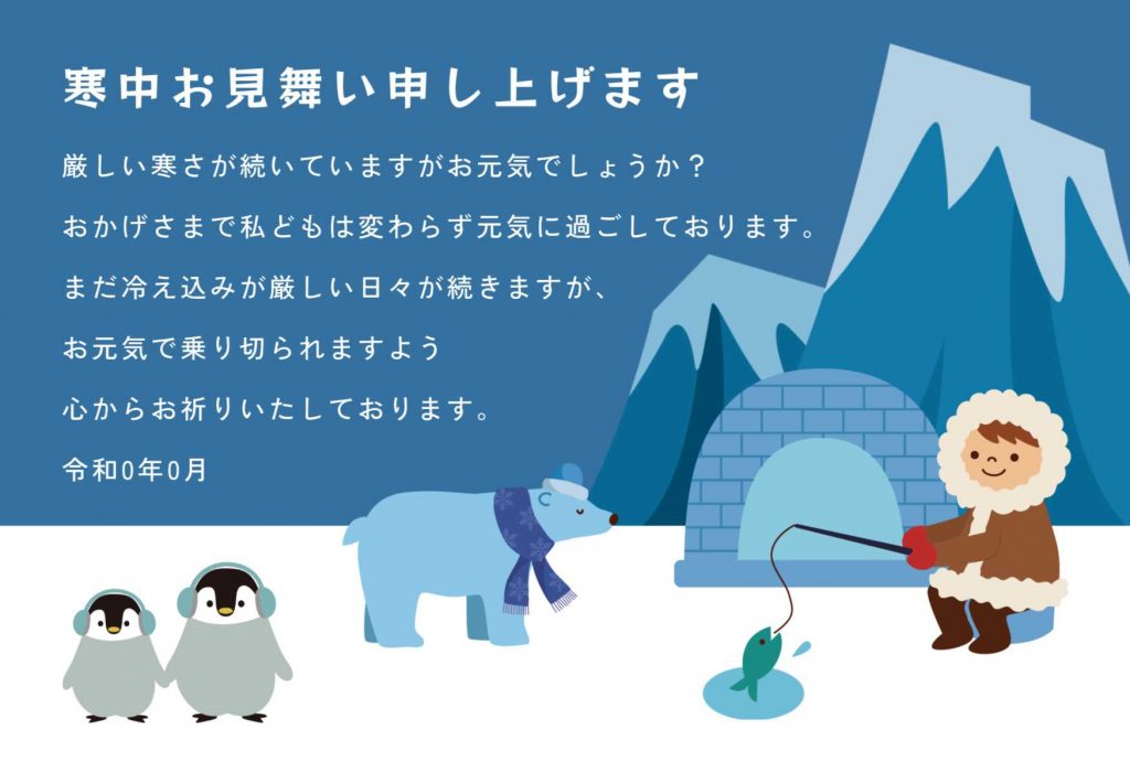 【フリー素材】無料で使える！寒中見舞い用おすすめテンプレート