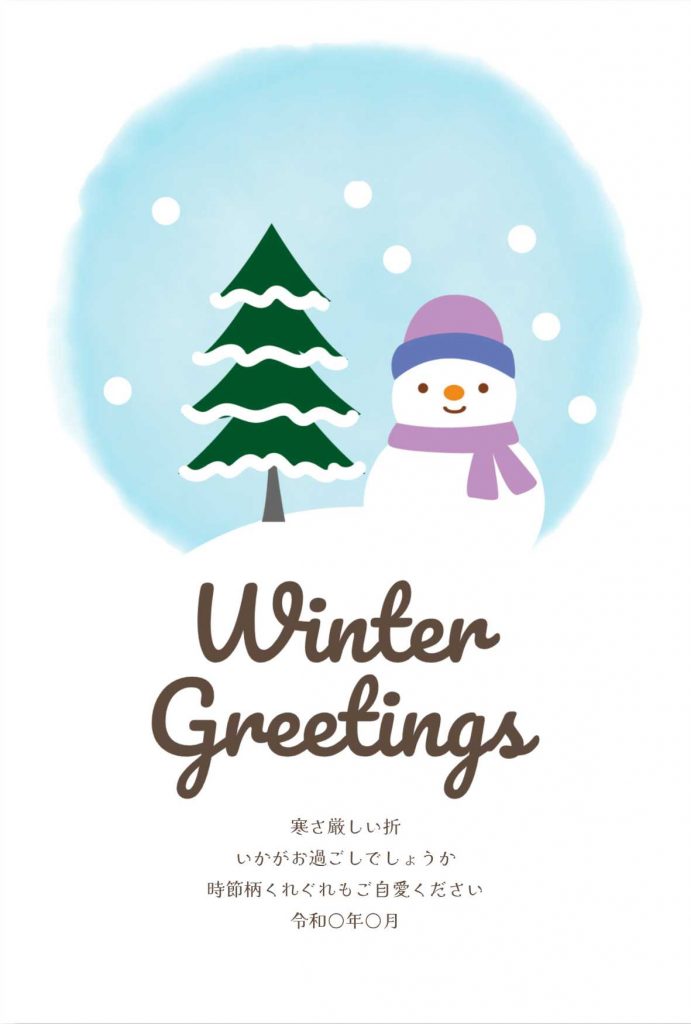 【フリー素材】無料で使える！寒中見舞い用おすすめテンプレート