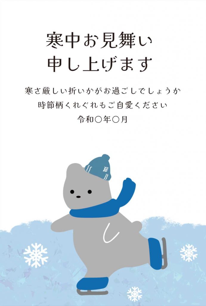 【フリー素材】無料で使える！寒中見舞い用おすすめテンプレート