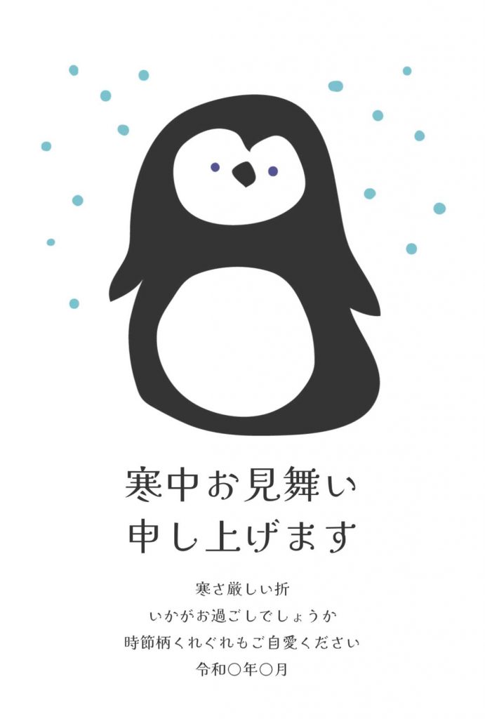 【フリー素材】無料で使える！寒中見舞い用おすすめテンプレート